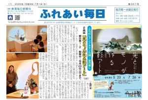 ふれあい毎日　７月１日号　発行しました！