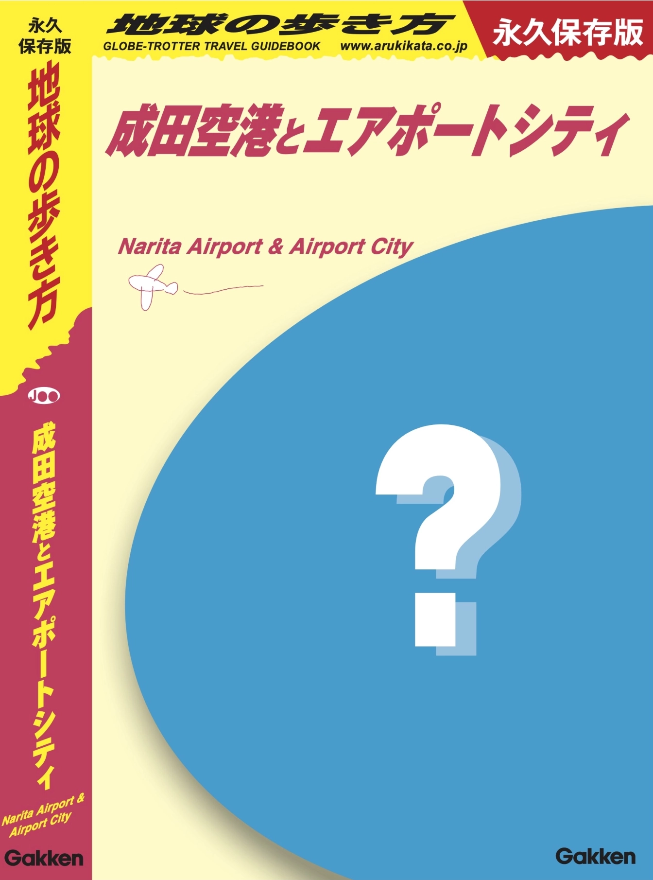 まちの魅力を大募集！！あなたの“好き”が地球の歩き方になるかも！？