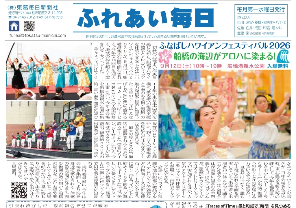 ふれあい毎日　９月２日号発行しました！