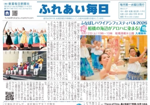 ふれあい毎日　９月２日号発行しました！
