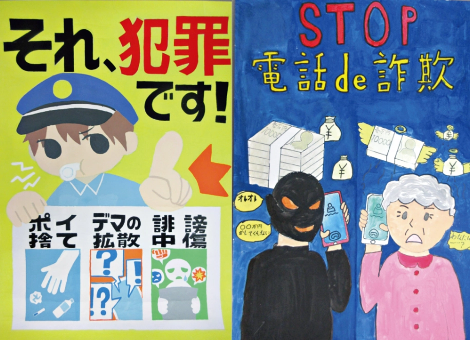 子どもたちの感性で犯罪抑止　防犯ポスター優秀作品