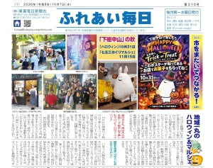 ふれあい毎日　10月7日号発行しました！