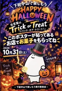 市をまたいでつながる！「下総中山」の秋地域一丸のハロウィン＆マルシェ市川市　船橋市