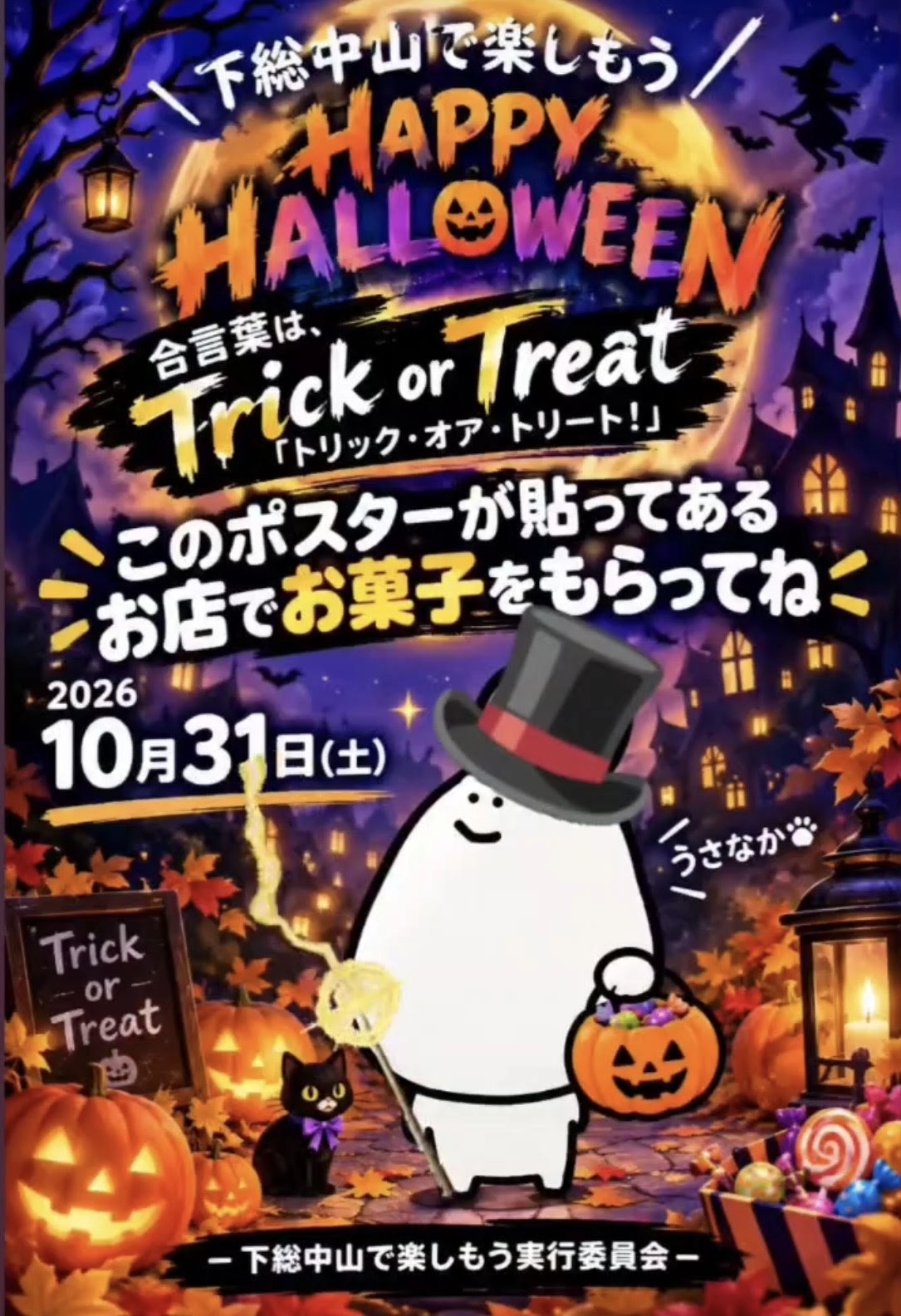 市をまたいでつながる！「下総中山」の秋地域一丸のハロウィン＆マルシェ市川市　船橋市